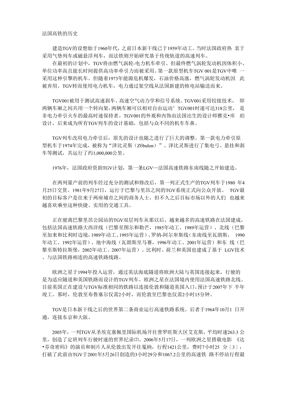 法国高铁的历史_第1页