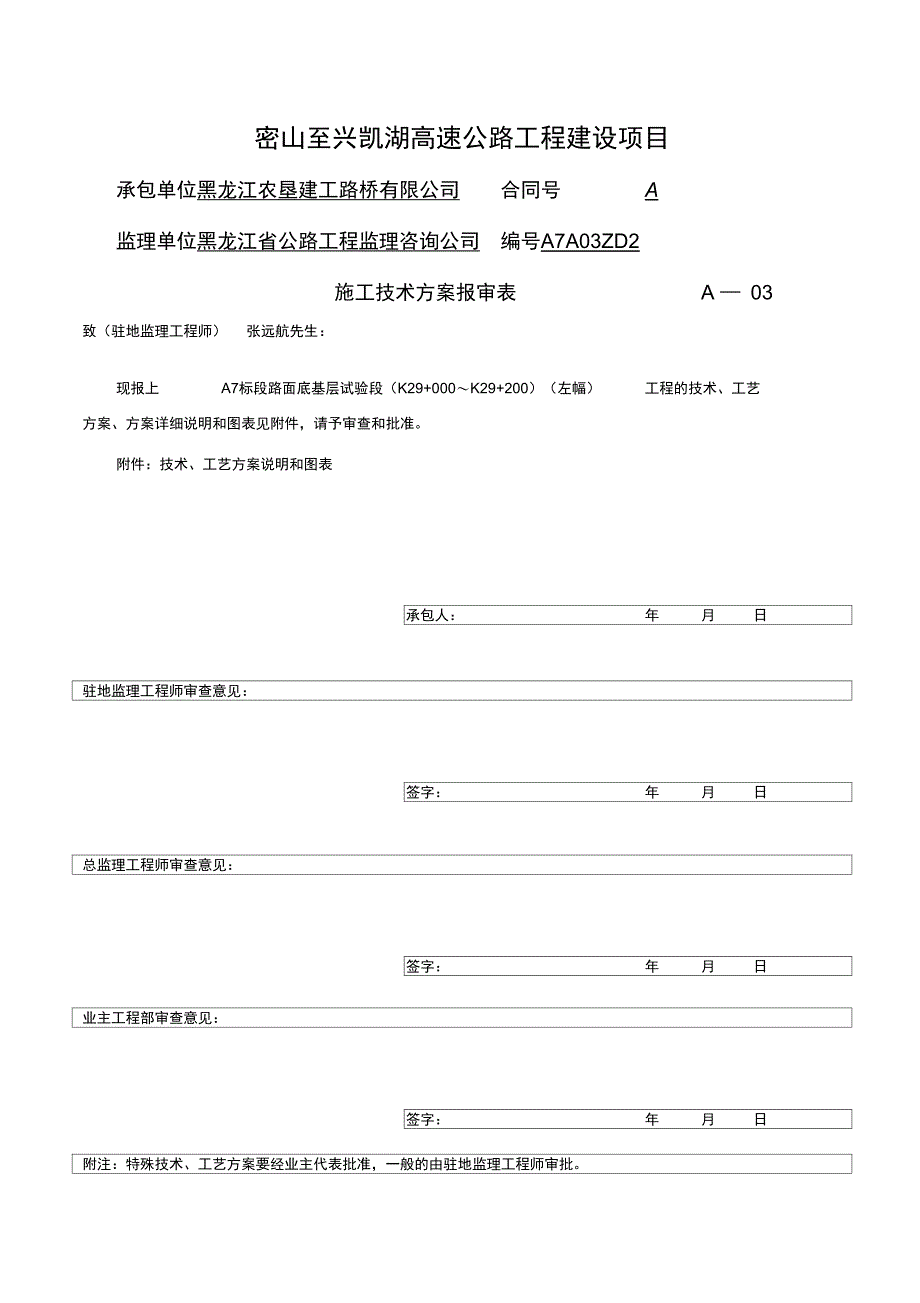 底基层试验段汇总最终版_第2页