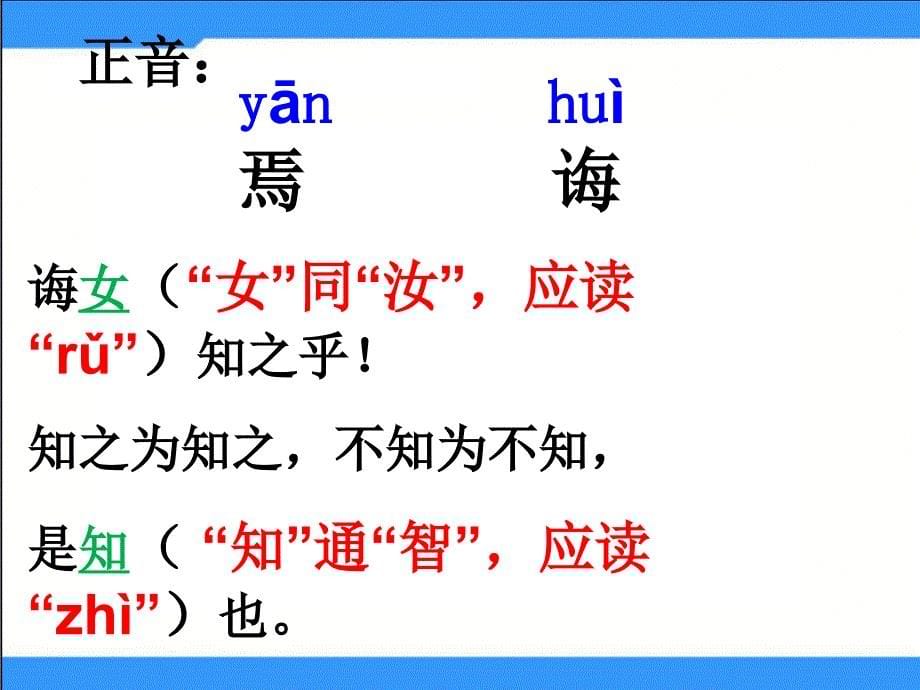 22论语四则ppt课件11_第5页