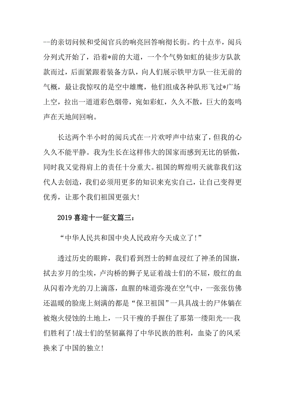 喜迎国庆十一征文庆祝十一国庆节征文5篇_第3页