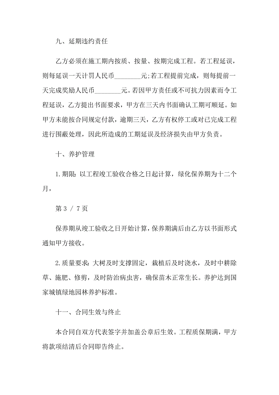 工程合同汇编七篇_第4页