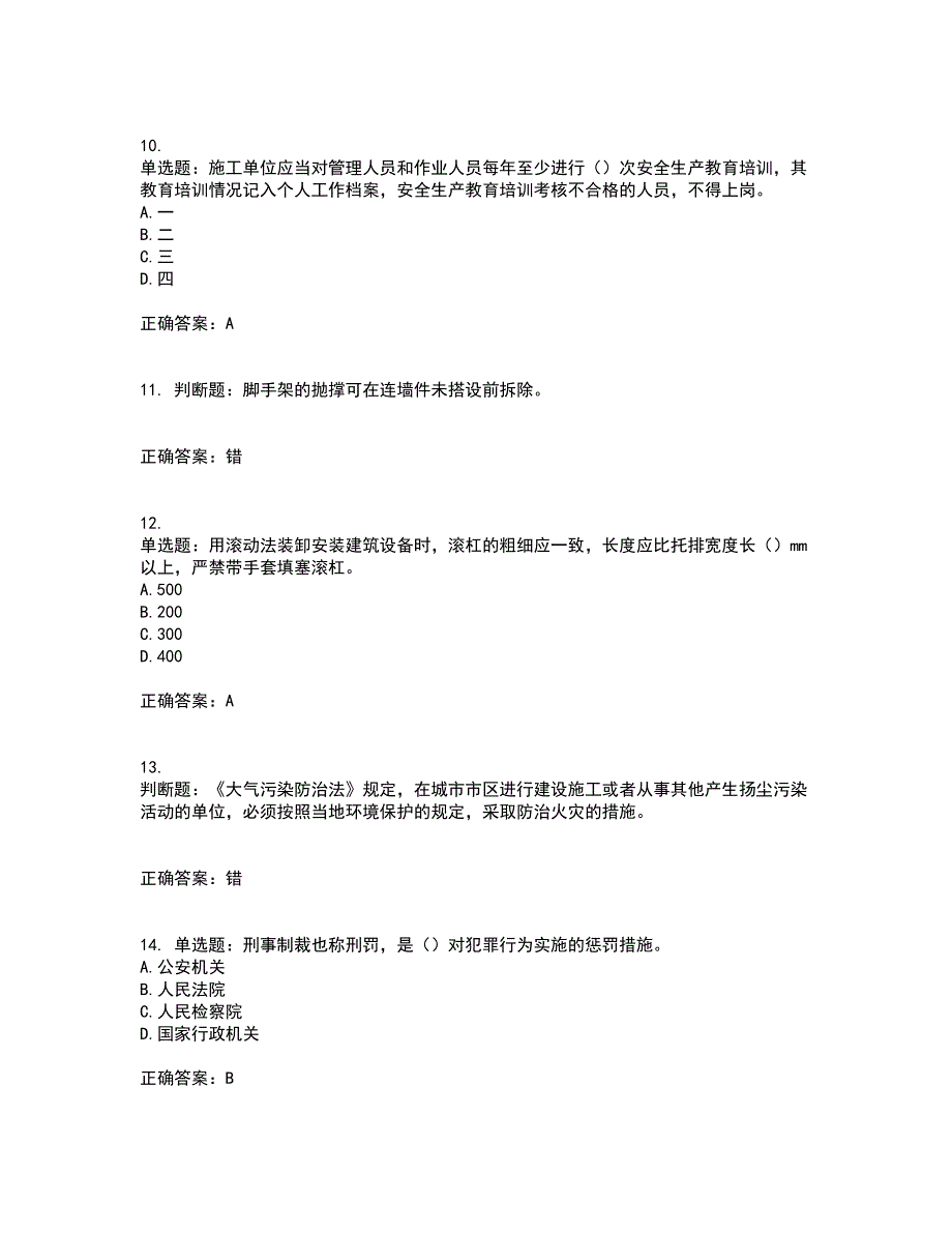 2022版山东省建筑施工专职安全生产管理人员（C类）资格证书考试历年真题汇总含答案参考58_第3页