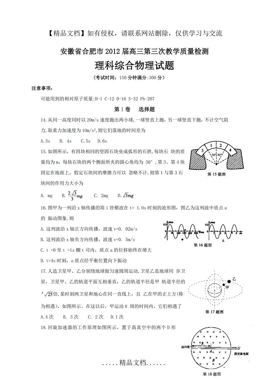 安徽省合肥市2012届高三第三次质检(2012合肥三模)word版 物理_第2页