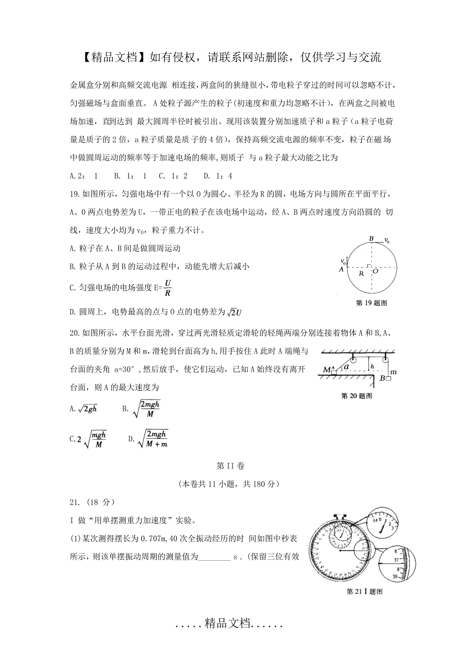 安徽省合肥市2012届高三第三次质检(2012合肥三模)word版 物理_第3页