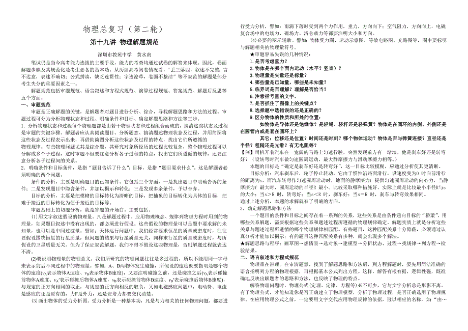 物理总复习(第二轮)-物理解题规范_第1页