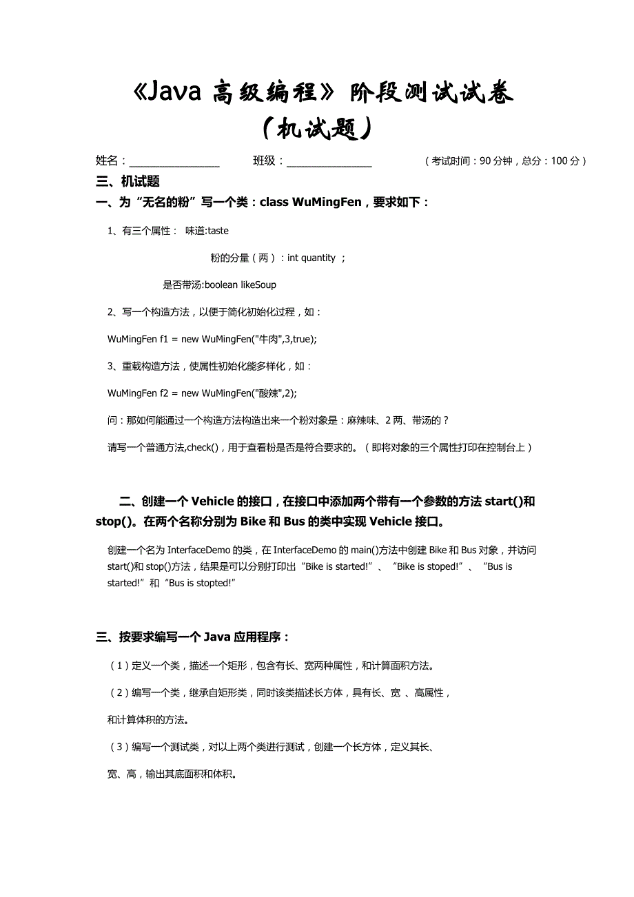 JAVA高级编程机试题_第1页