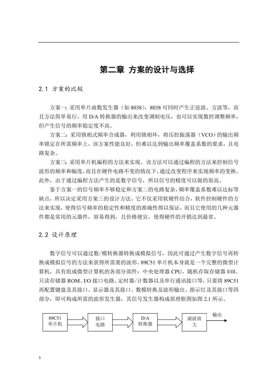 毕业设计基于单片机的函数信号发生器设计_第5页