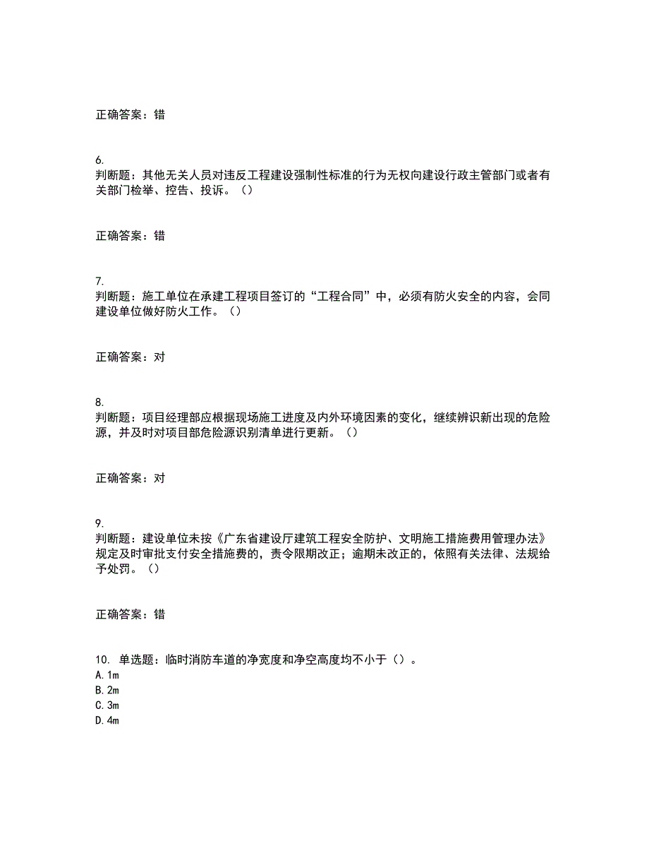 2022年广东省建筑施工企业主要负责人【安全员A证】安全生产考试考试历年真题汇总含答案参考32_第2页