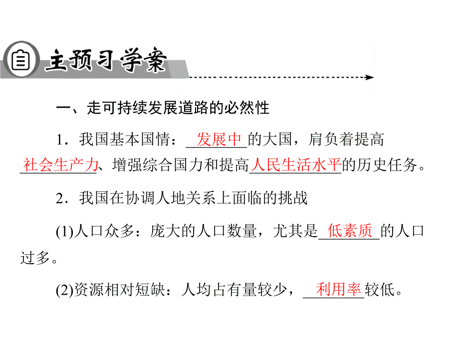 高一地理人教版必修二辅导与检测课件第6章第2节中国的可持续发展实践_第4页