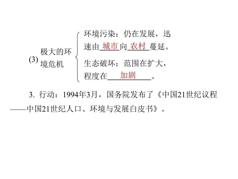 高一地理人教版必修二辅导与检测课件第6章第2节中国的可持续发展实践_第5页