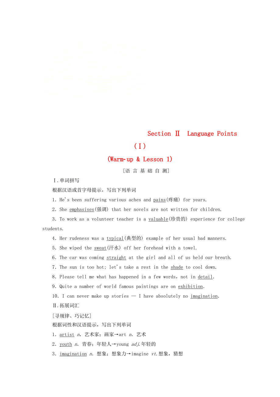 2018-2019学年高中英语Unit6DesignSectionⅡLanguagePointsⅠWarm-up&amp;Lesson1学案北师大版必修2_第1页