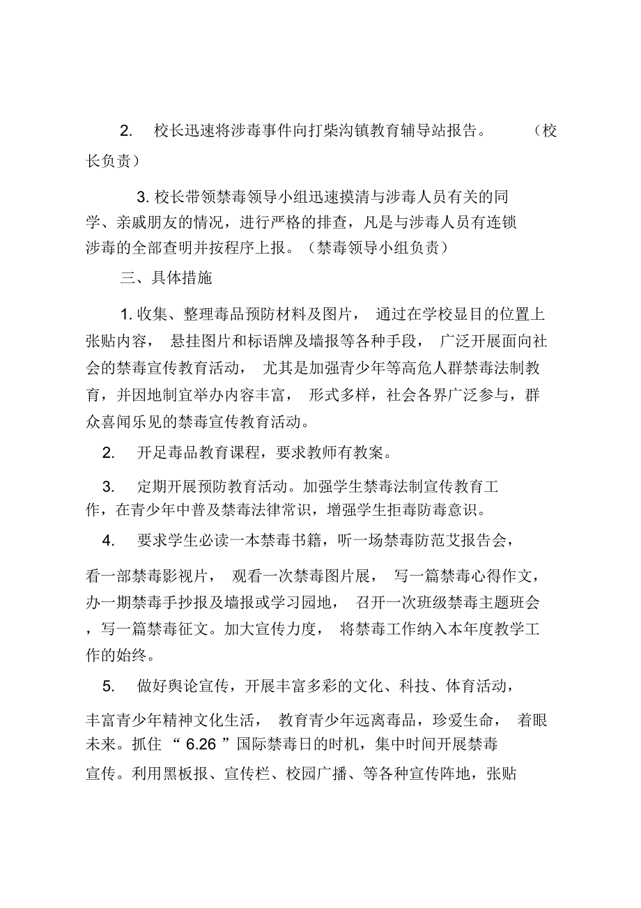 禁毒应急预案_第2页