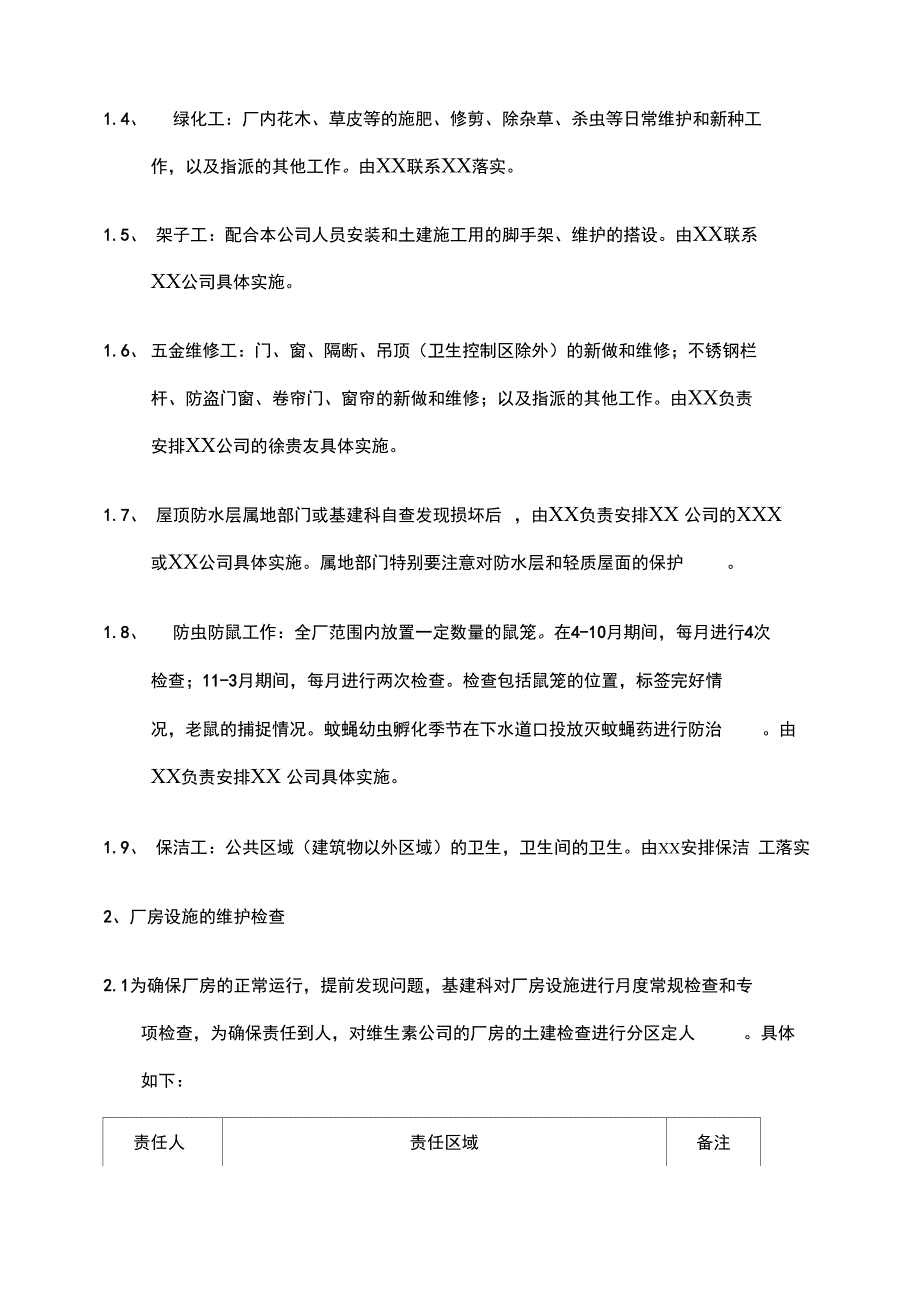 生产厂房基建维保计划_第3页