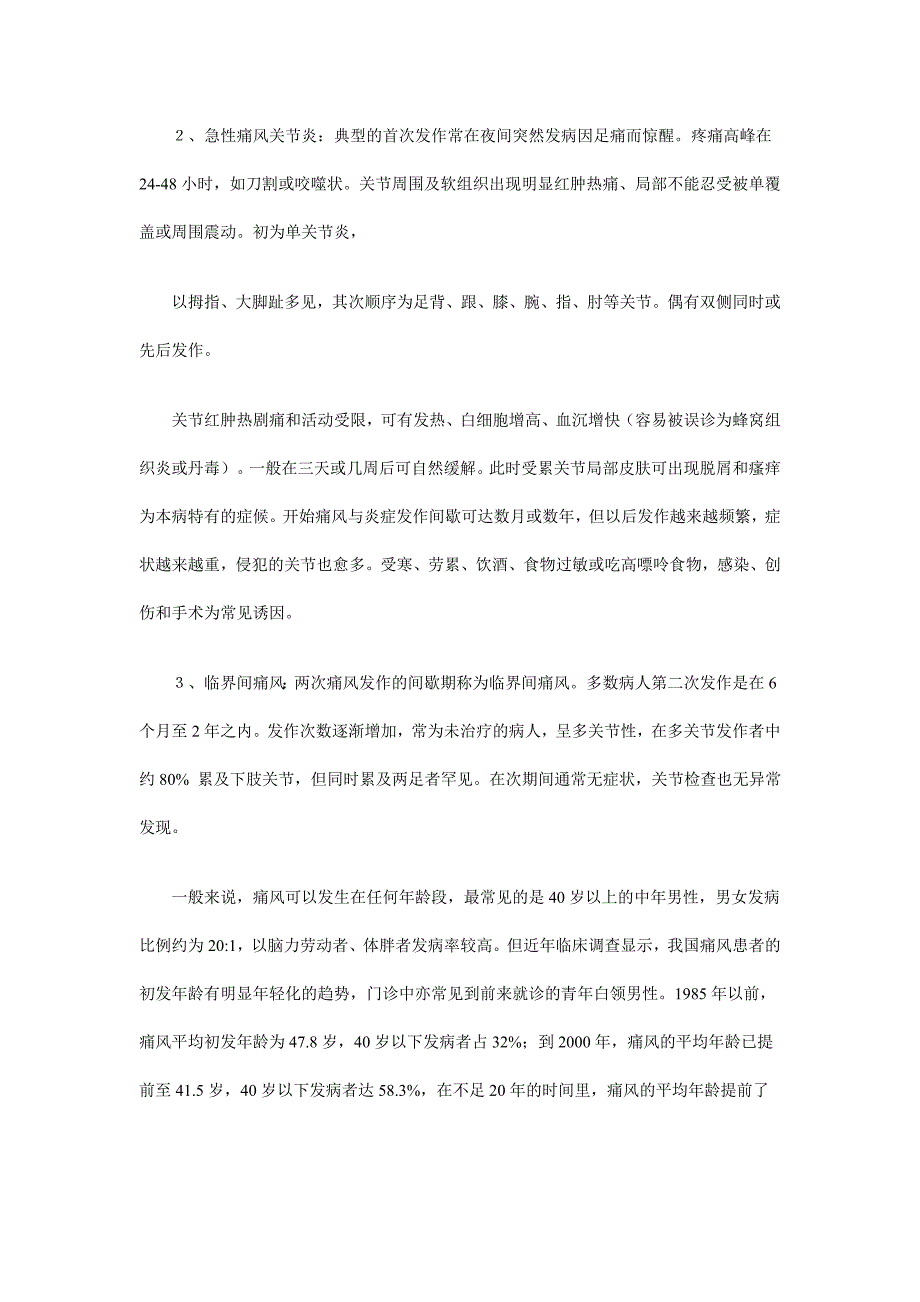 痛风病产生原因及防治_第2页