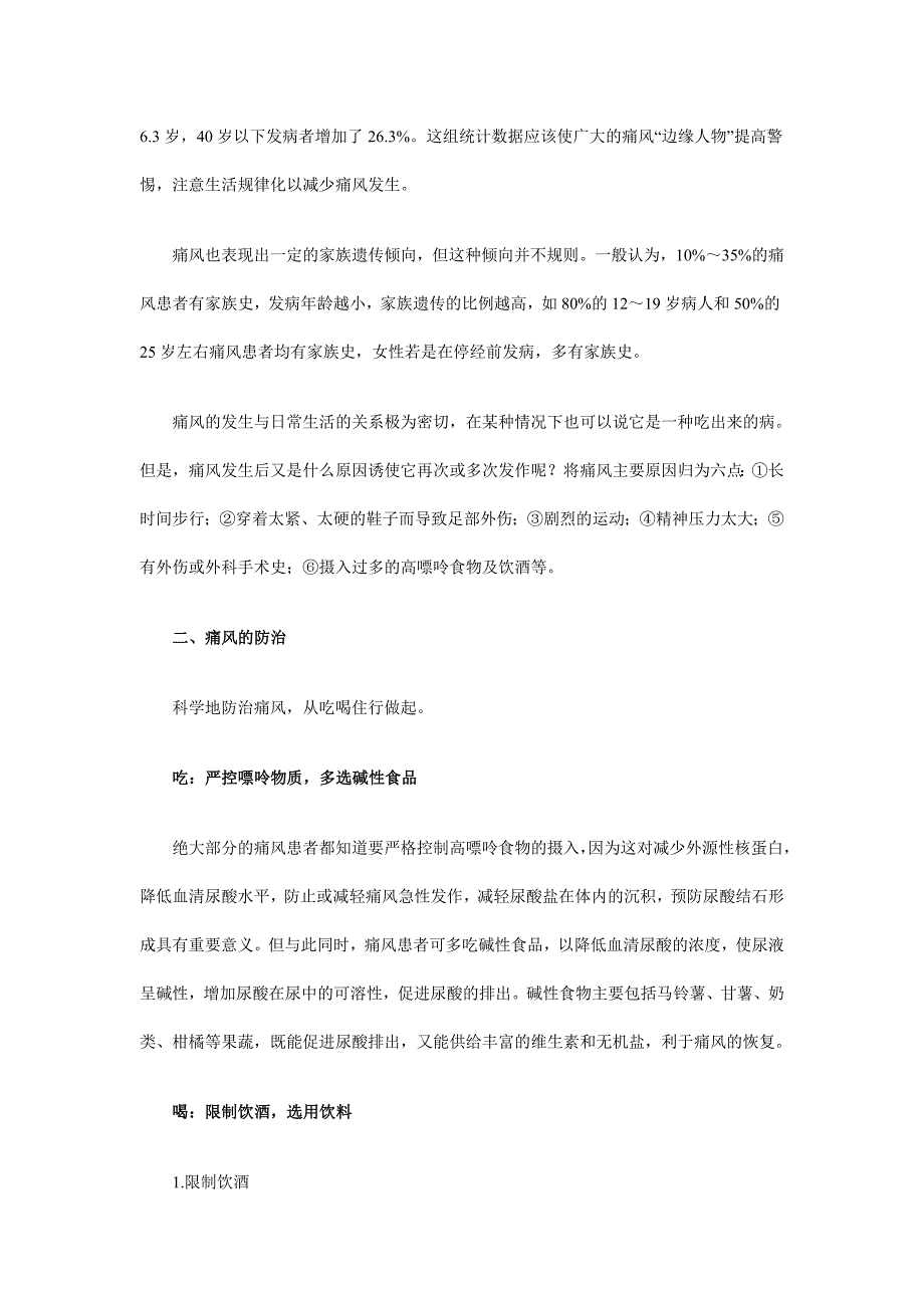 痛风病产生原因及防治_第3页