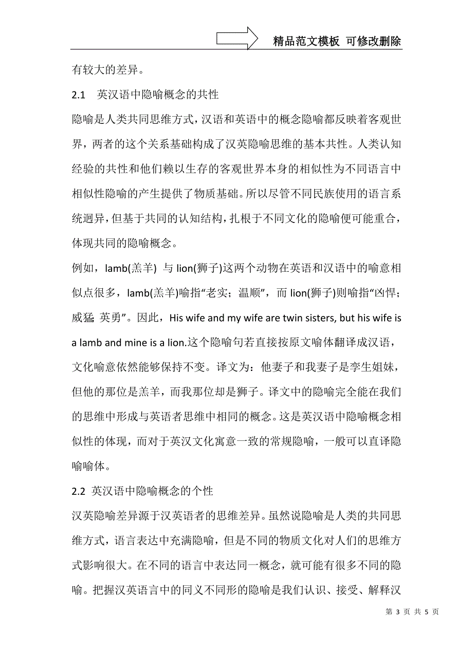 从跨文化视角下探讨隐喻汉英互译_第3页