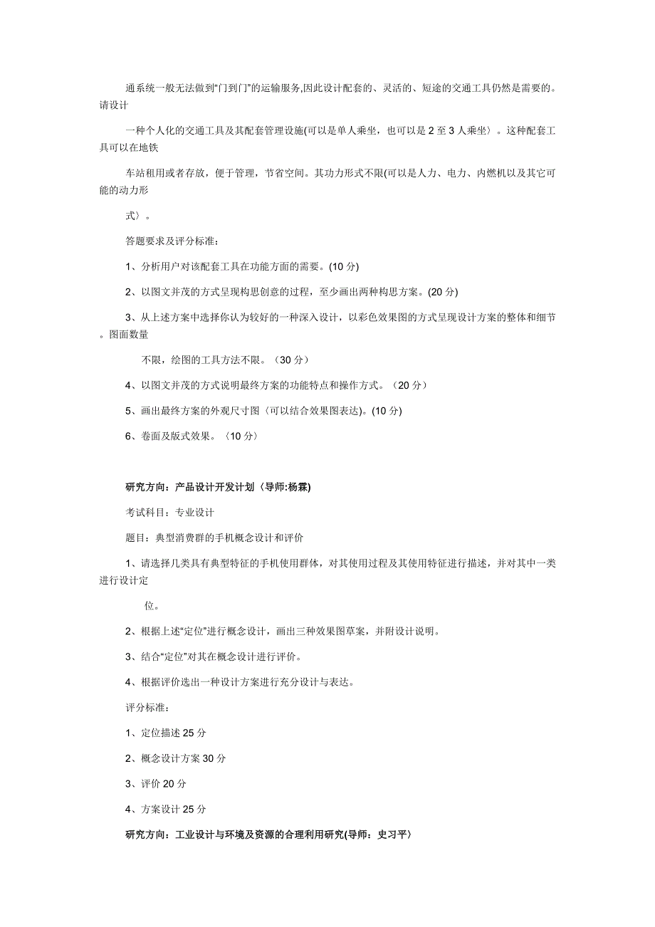 工业设计考研真题.doc_第4页