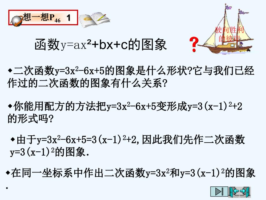 九年级数学下册yaxh2和yaxh2k的图象和性质课件人教新课标版_第2页