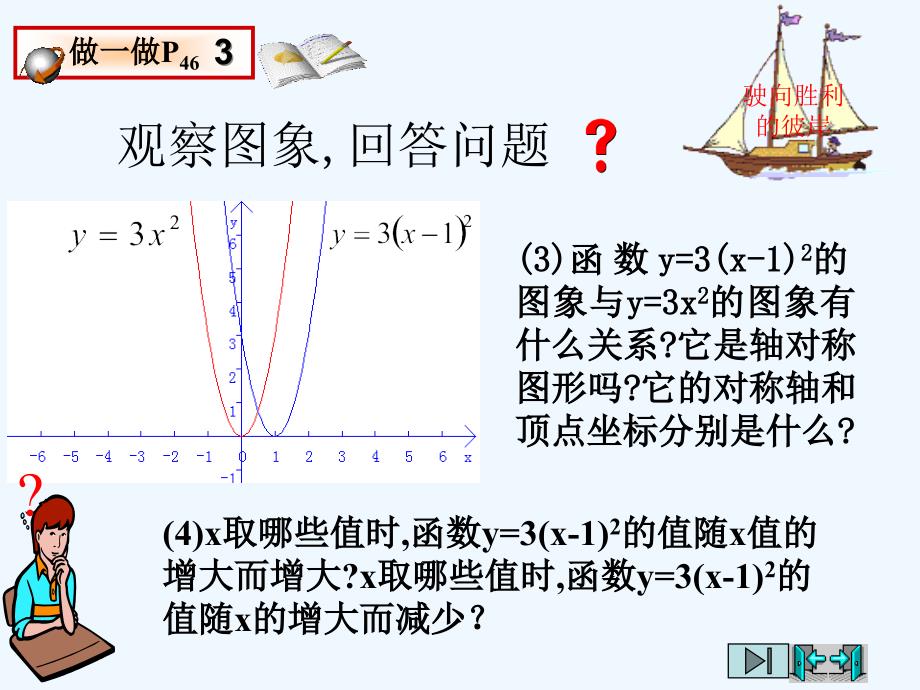 九年级数学下册yaxh2和yaxh2k的图象和性质课件人教新课标版_第4页