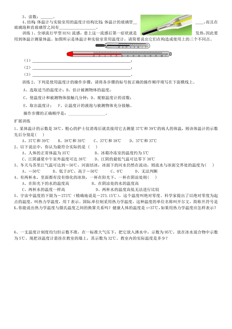 河南省虞城县第一初级中学八年级物理上册 3.1 温度学案（无答案）（新版）新人教版_第3页