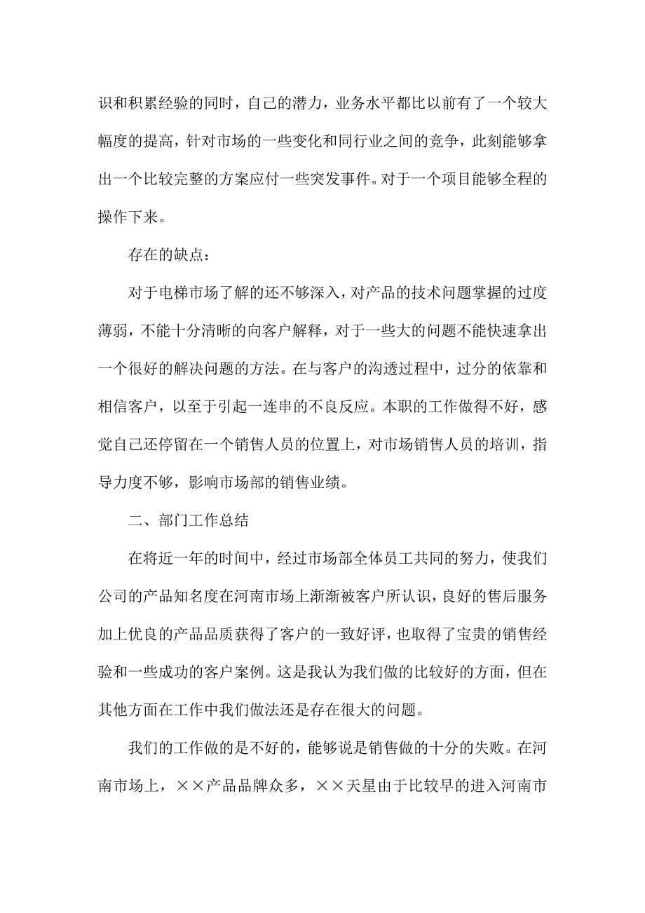 公司销售个人述职报告.docx_第5页