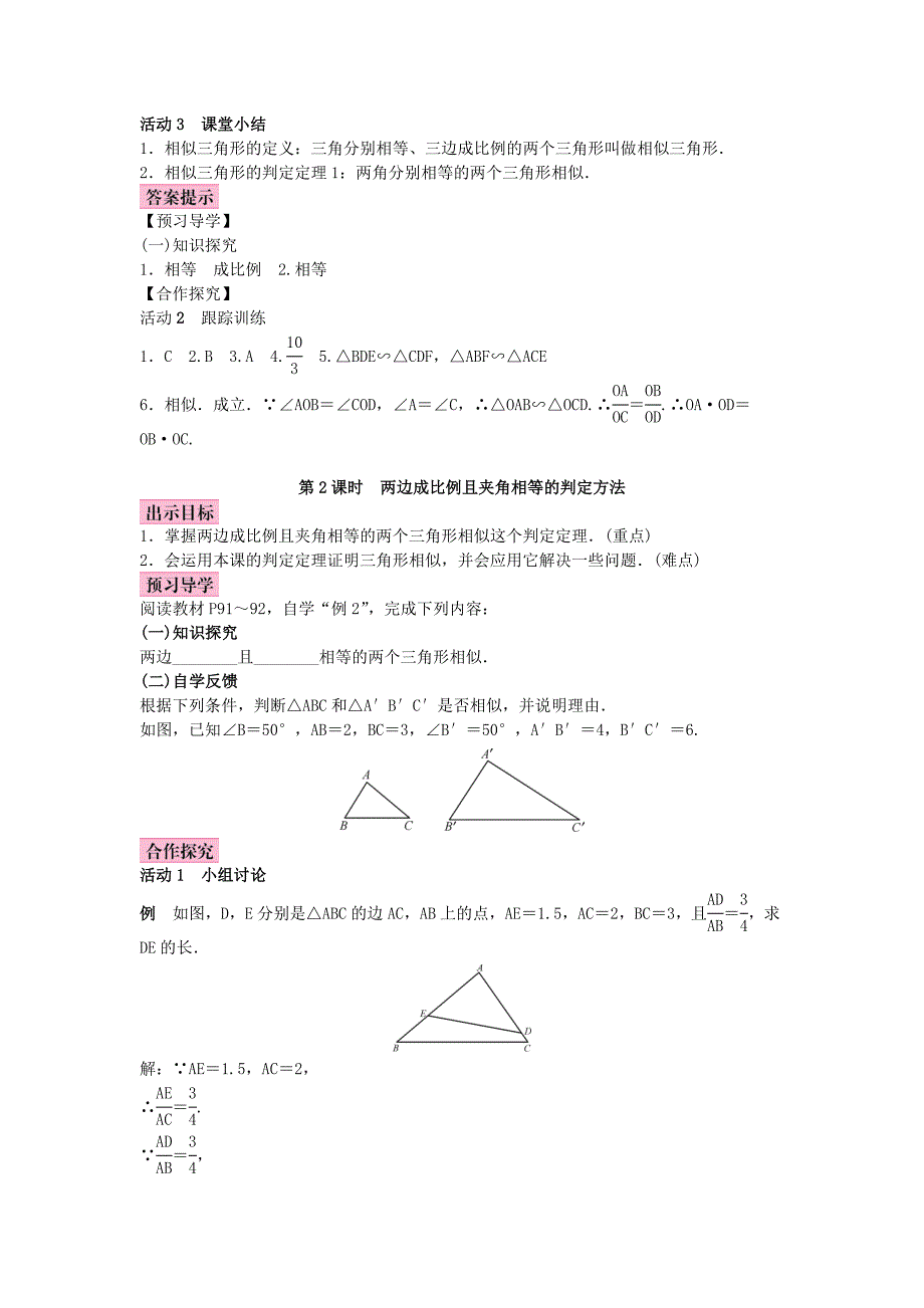 最新北师大版九年级数学上册教案：4.4 探索三角形相似的条件_第3页