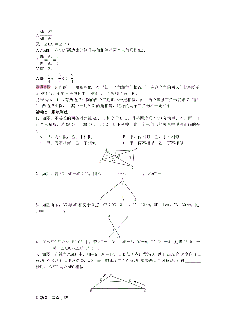 最新北师大版九年级数学上册教案：4.4 探索三角形相似的条件_第4页