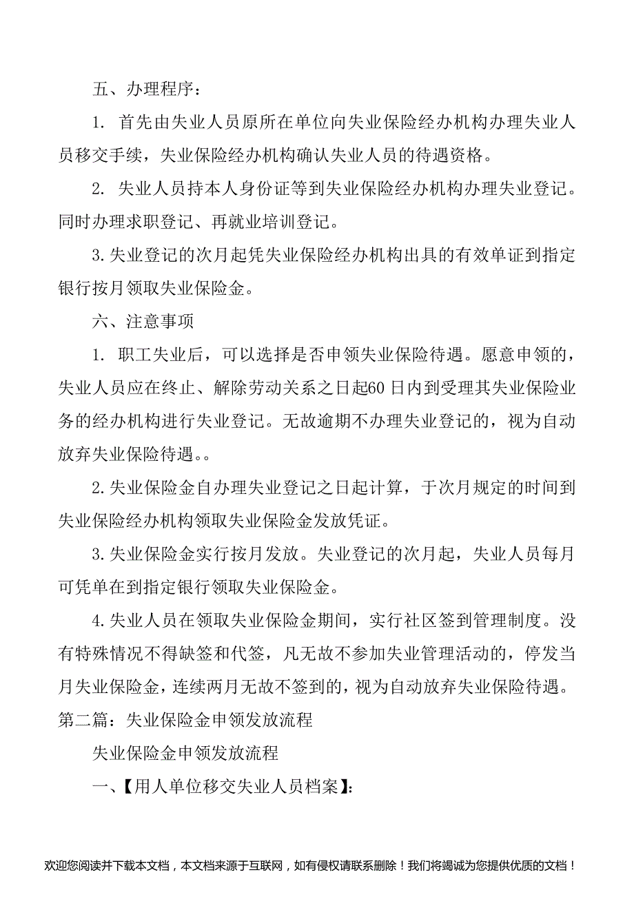 失业保险金的申领流程_第2页