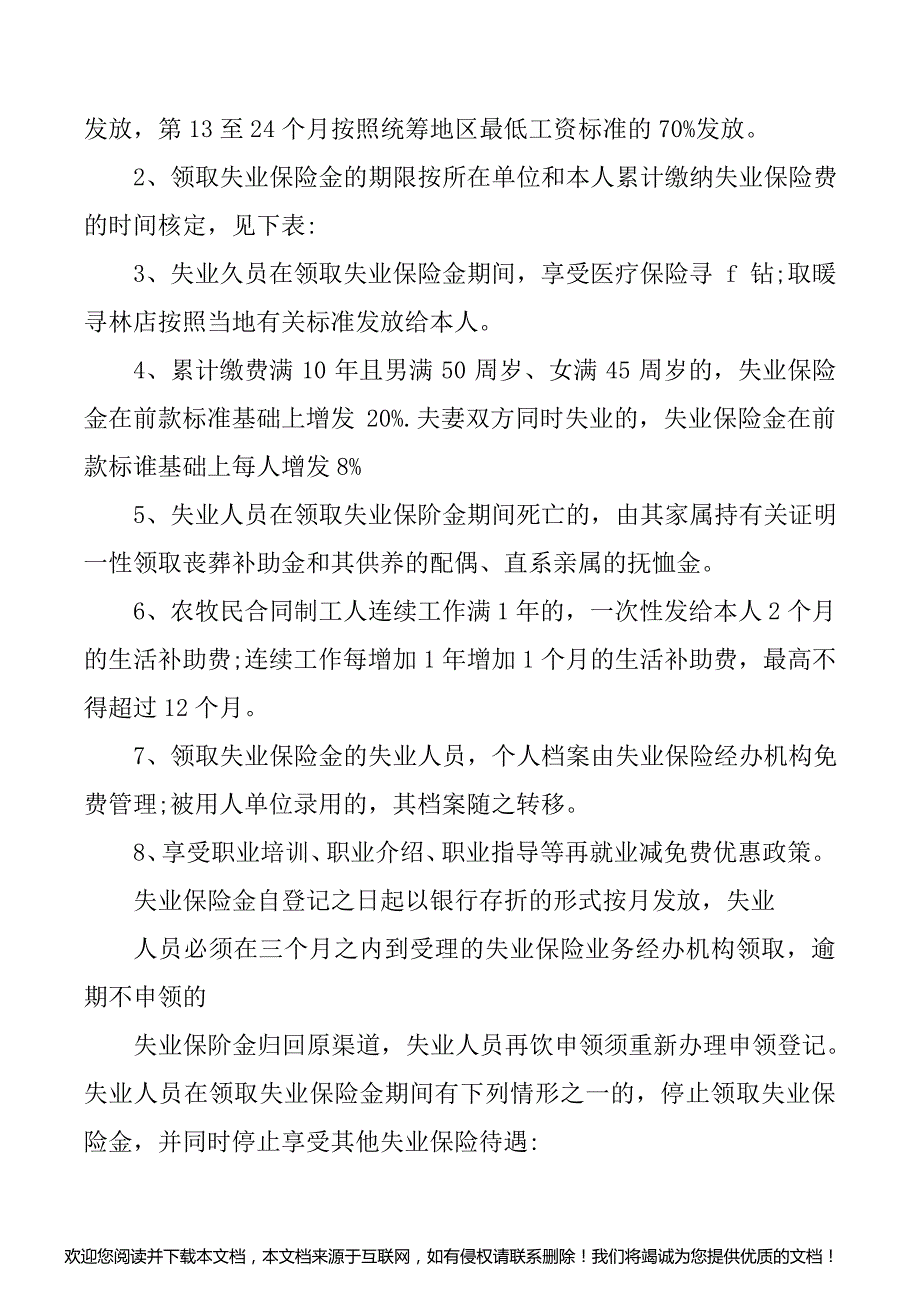 失业保险金的申领流程_第4页