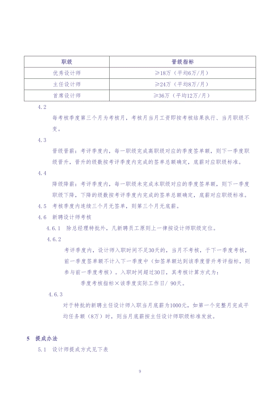 装饰工程公司薪酬制度确定版 (2)（天选打工人）.docx_第3页