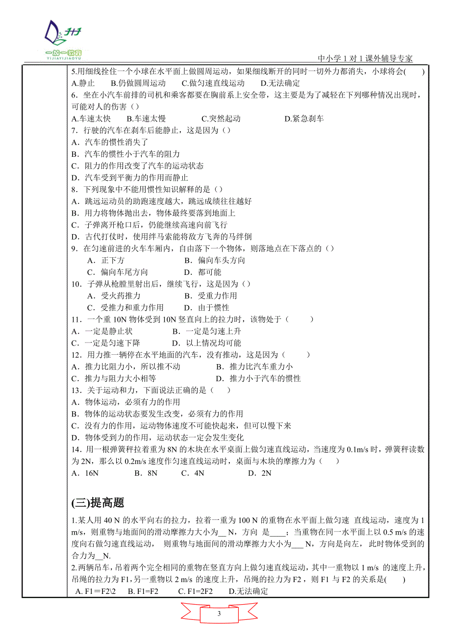 牛顿第一定律复习.doc_第3页