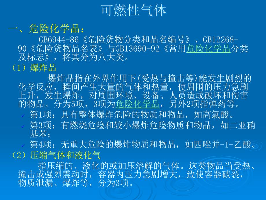 可燃气体PPT课件_第1页