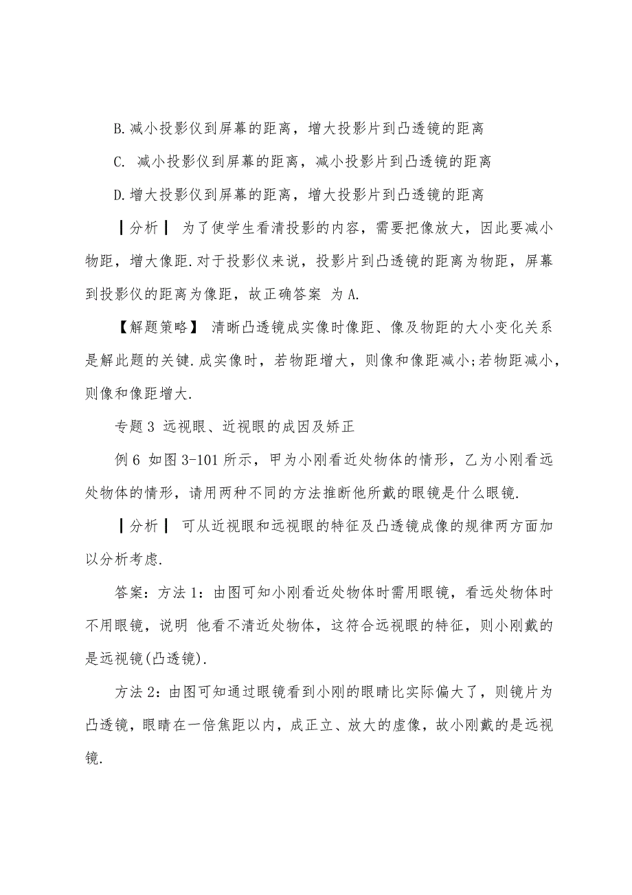 初三物理知识点透镜及其应用复习检测题.docx_第3页