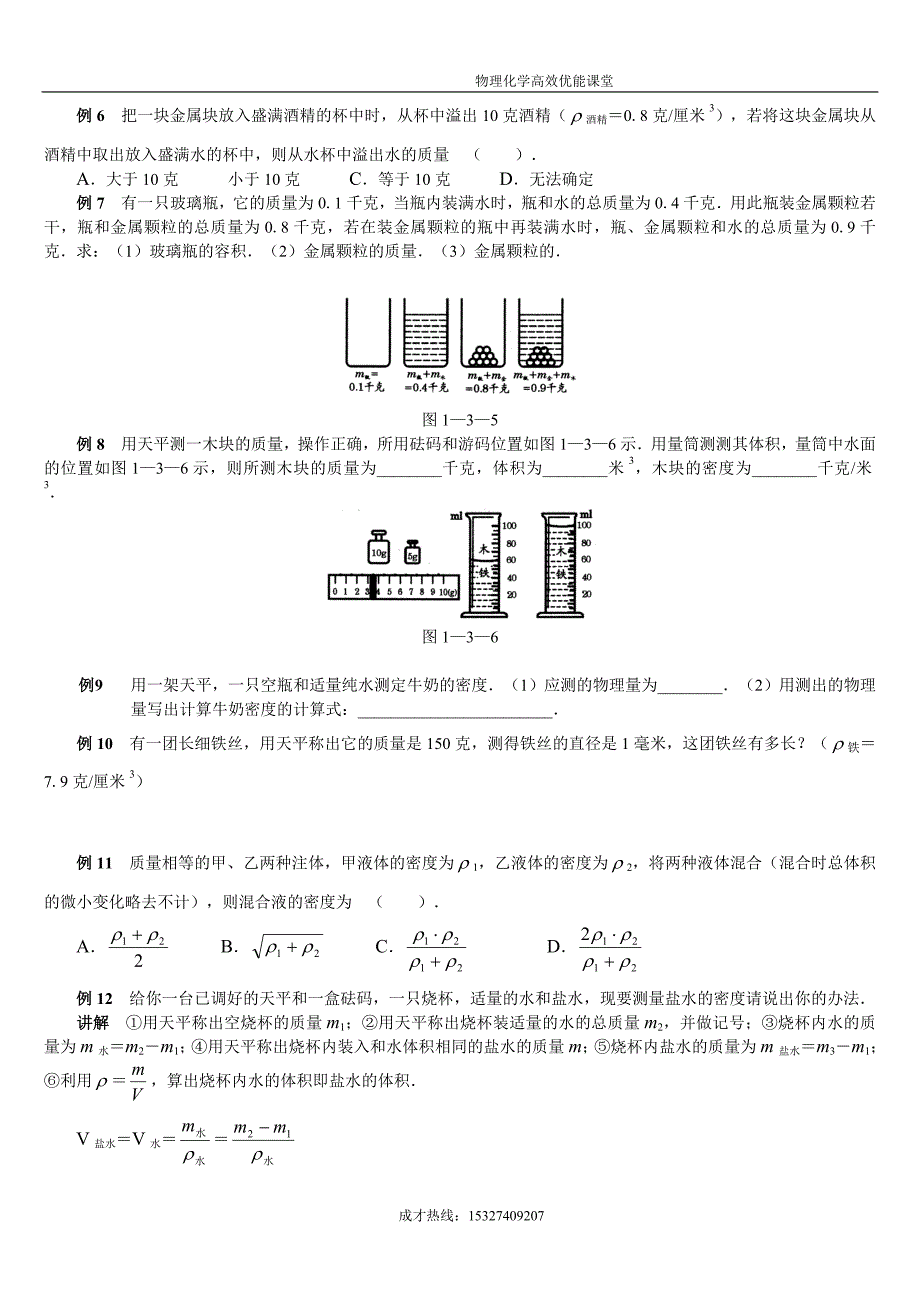 质量和密度典型例题解析_第2页