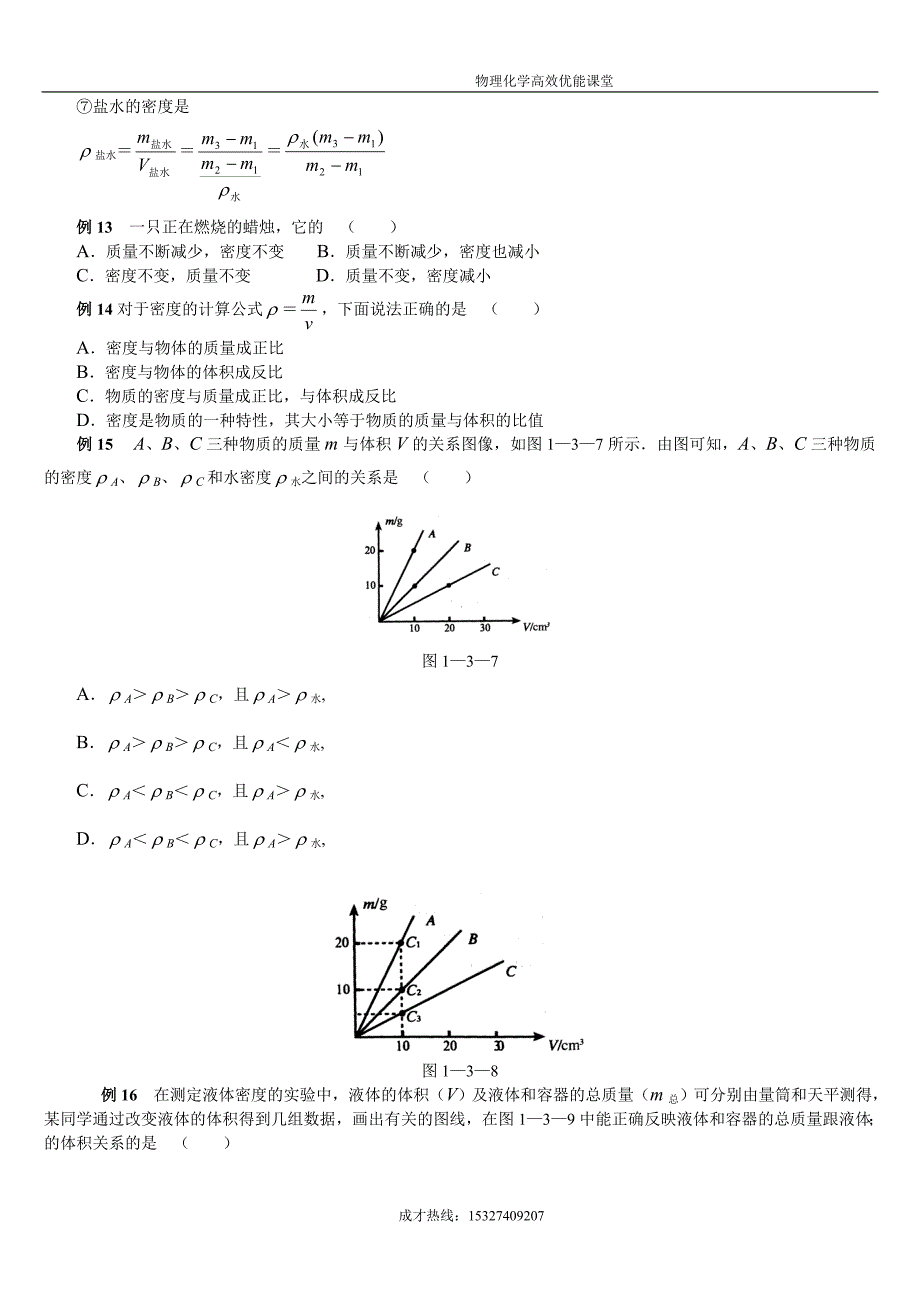 质量和密度典型例题解析_第3页