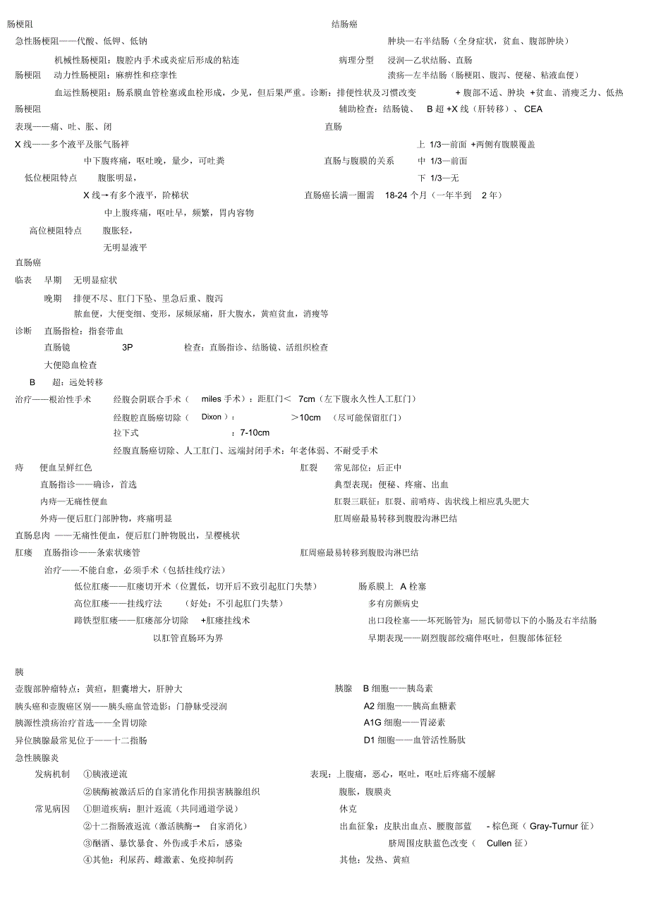 普外科中级晋级考试-复习笔记_第4页