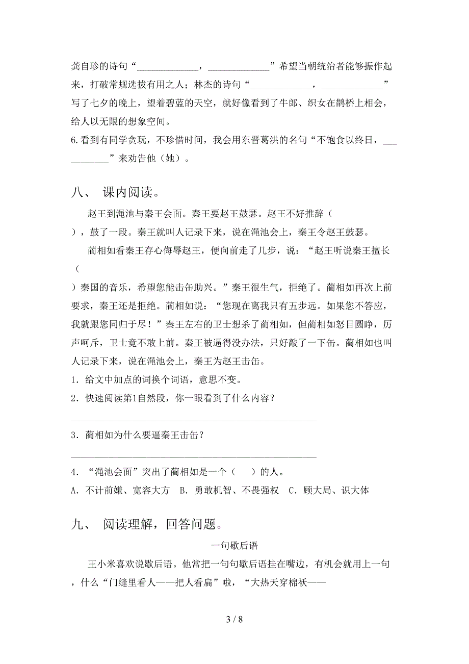 新部编版五年级语文上册期中考试卷及答案【学生专用】.doc_第3页