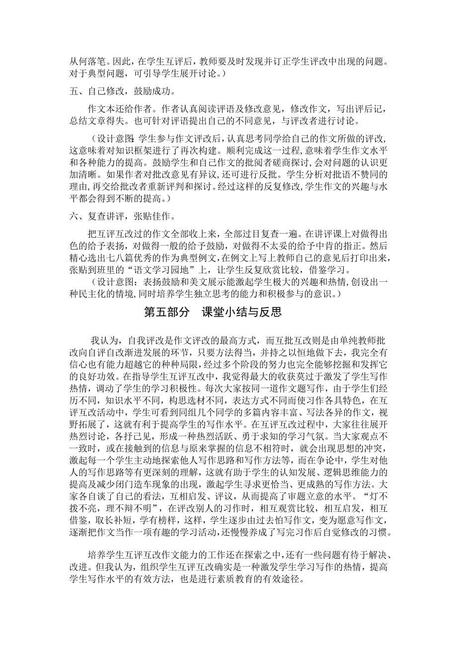 初中作文互评互改教学设计.doc_第5页