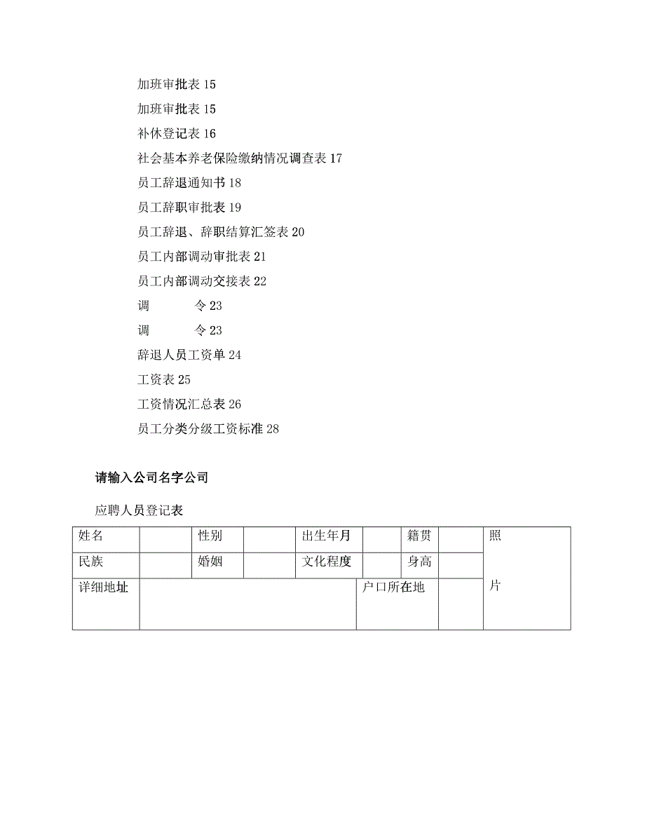 人事常用表格_第2页