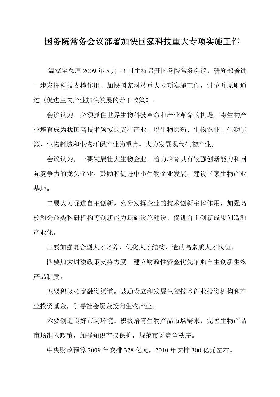 年产3千吨海藻生物柴油中试工厂项目可行性研究报告_第2页