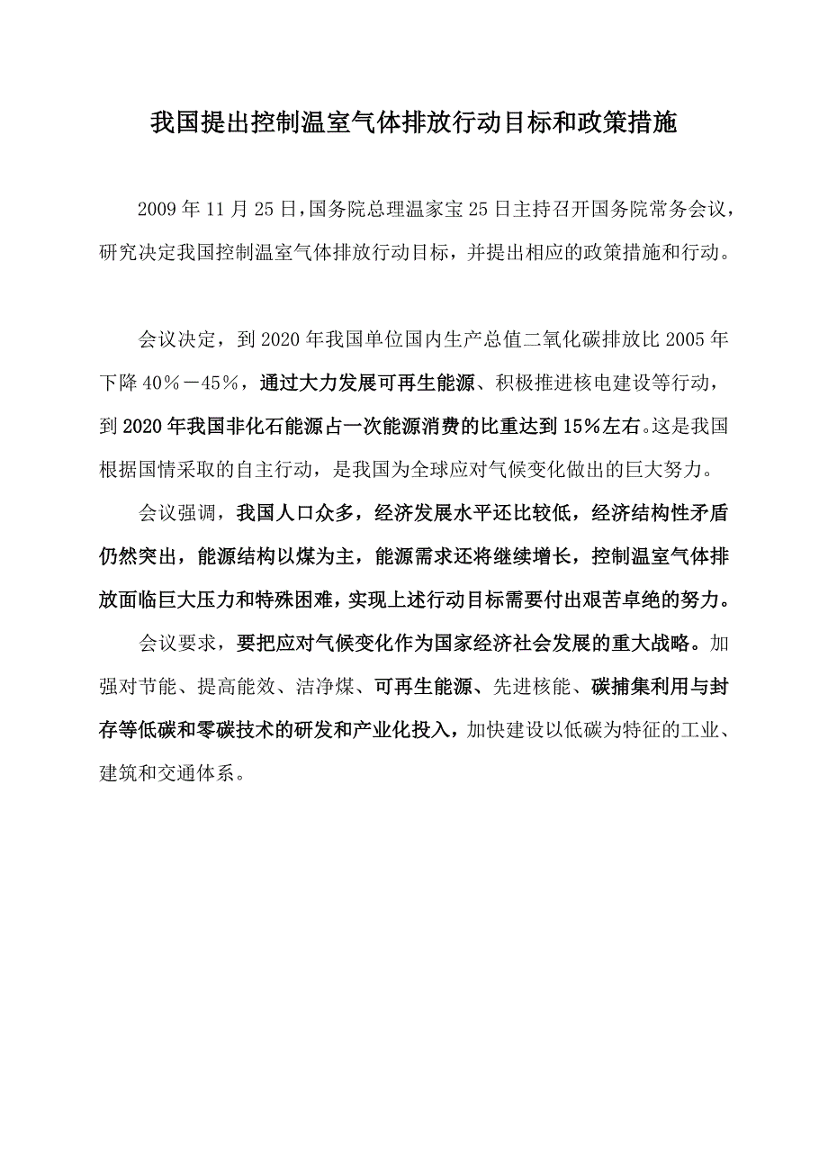 年产3千吨海藻生物柴油中试工厂项目可行性研究报告_第3页