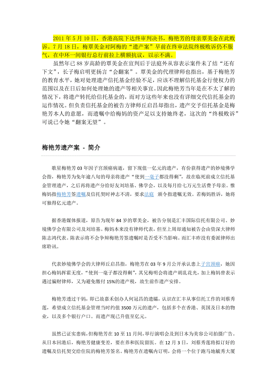 梅艳芳遗产案.docx_第2页