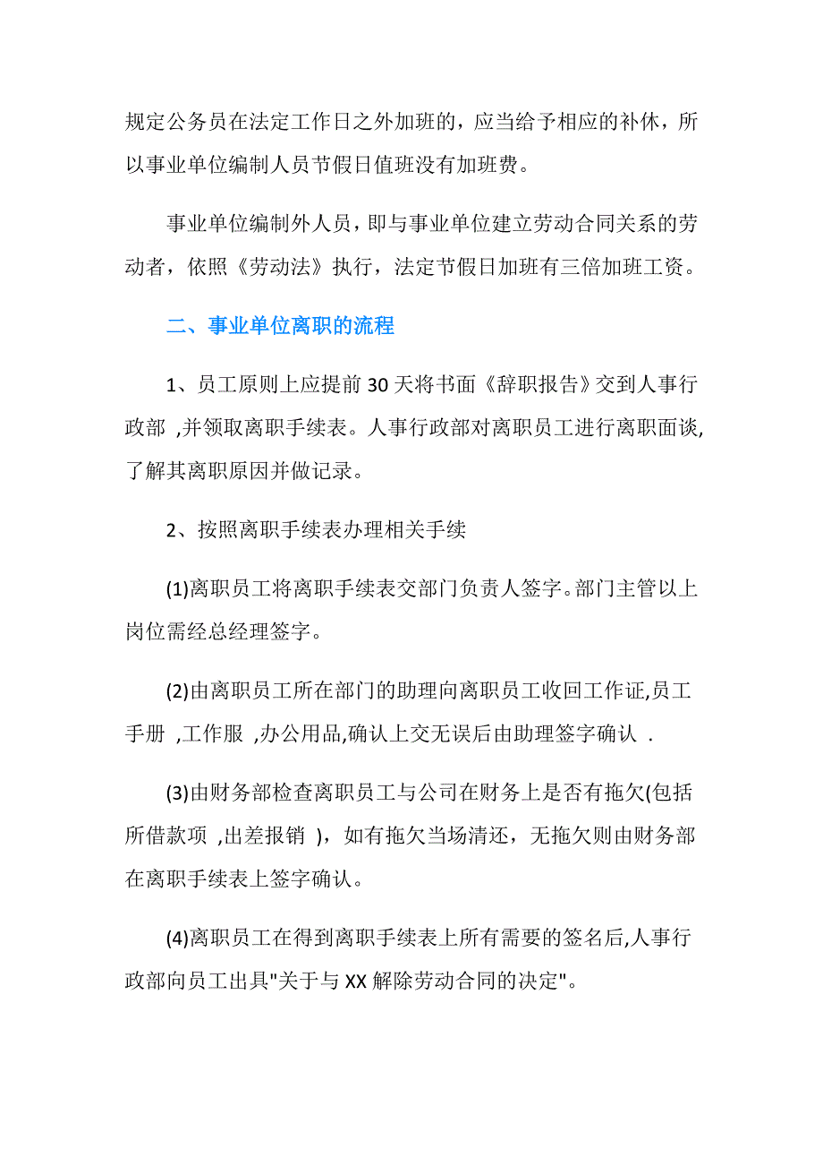 浙江省自收自支事业单位加班工资的计算依据是什么.doc_第2页