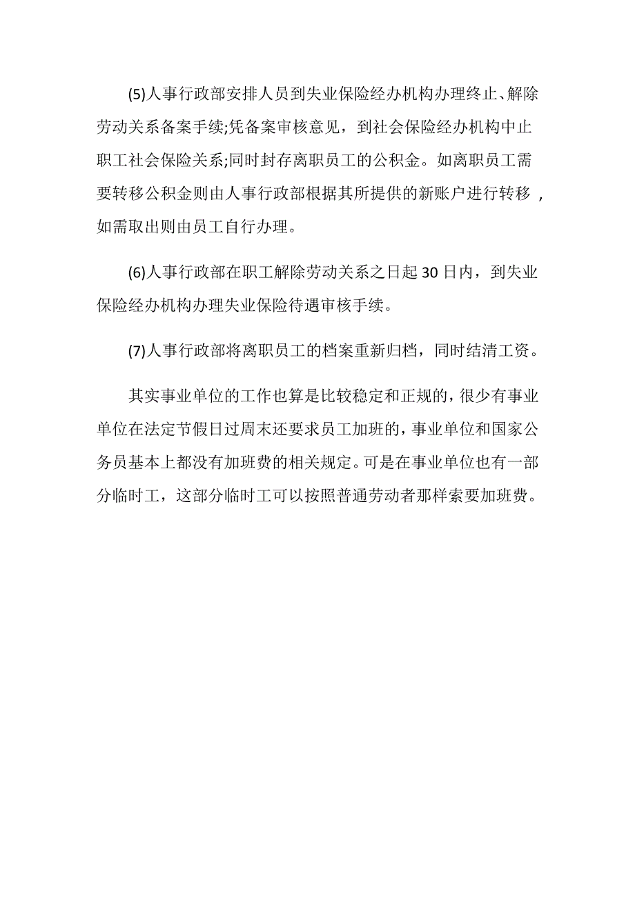 浙江省自收自支事业单位加班工资的计算依据是什么.doc_第3页