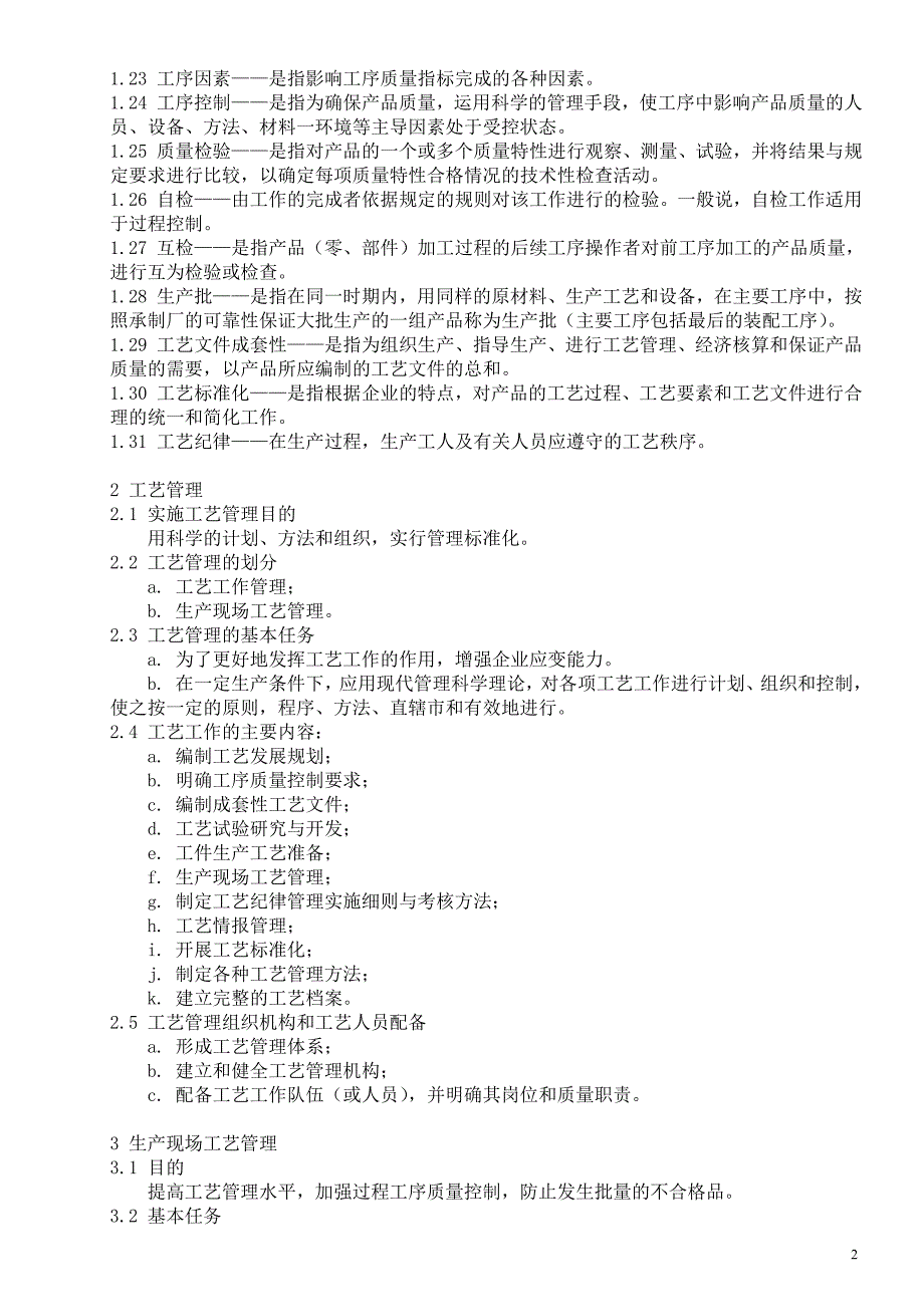 工艺管理和工艺纪律基础知识.doc_第3页