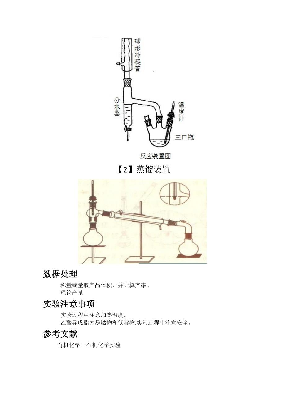 实验乙酸异戊酯的制备_第4页