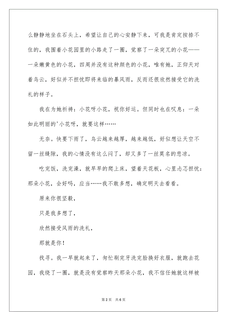 2023年记叙文作文600字范文.docx_第2页