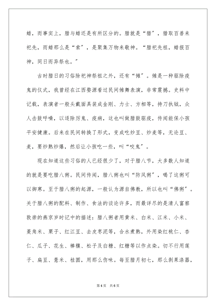 2023年记叙文作文600字范文.docx_第4页