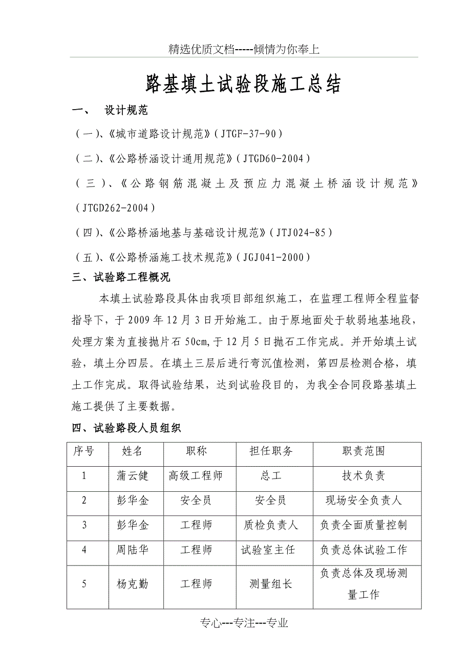 试验路段施工总结_第1页