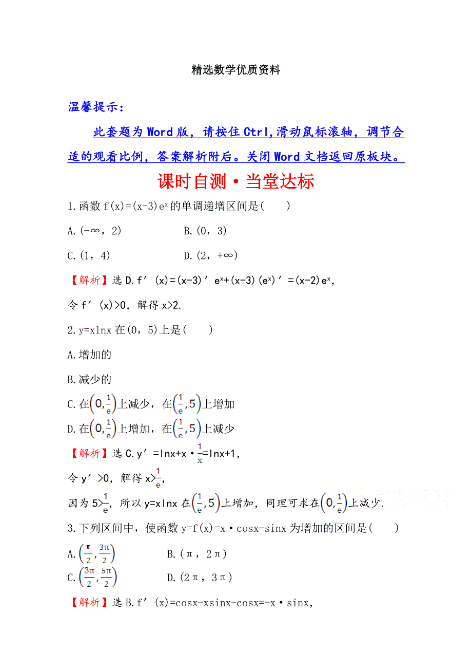 [最新]高中数学北师大选修11同课异构练习 第四章 导数应用 4.1.1 课时自测当堂达标 含答案_第1页